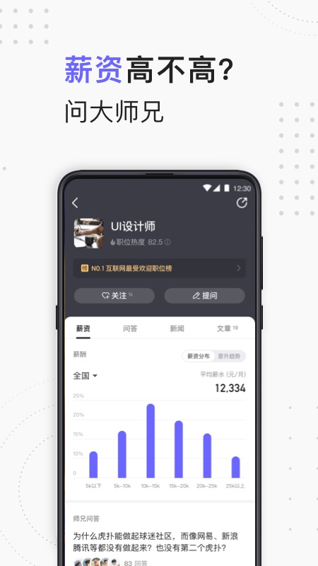 大师兄手机软件app截图