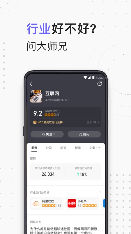 大师兄手机软件app截图