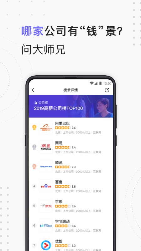 大师兄手机软件app截图