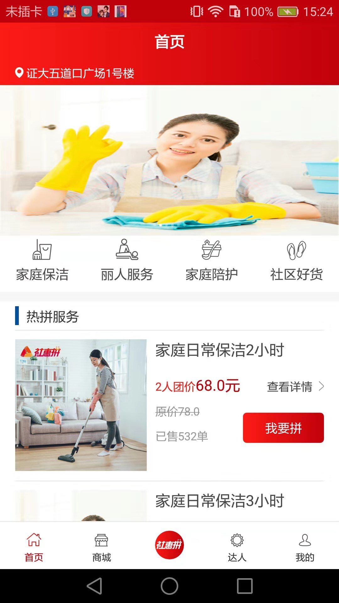 社惠拼手机软件app截图