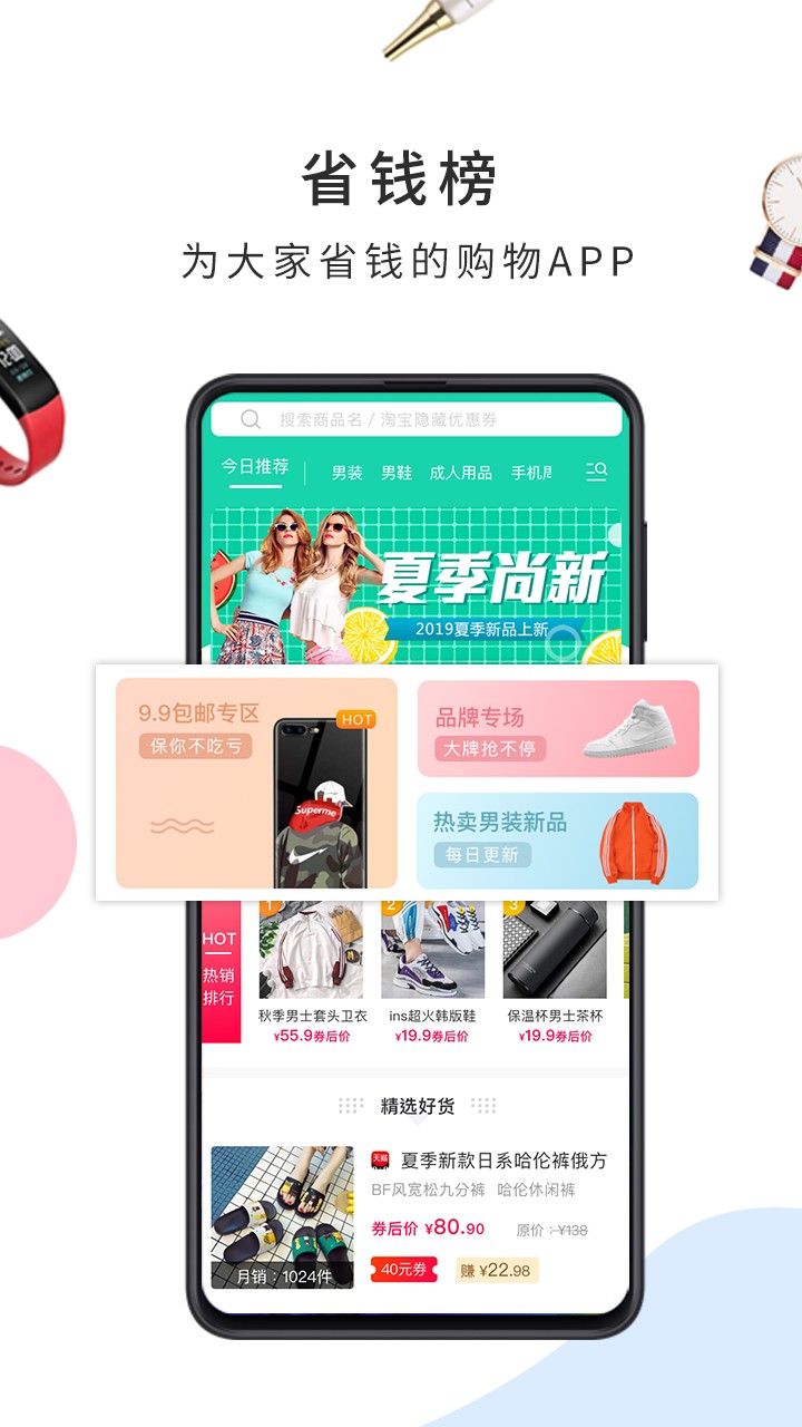 省钱榜手机软件app截图