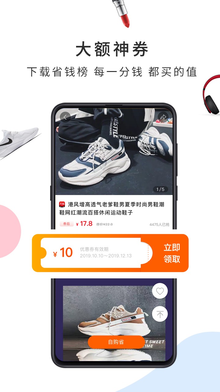 省钱榜手机软件app截图