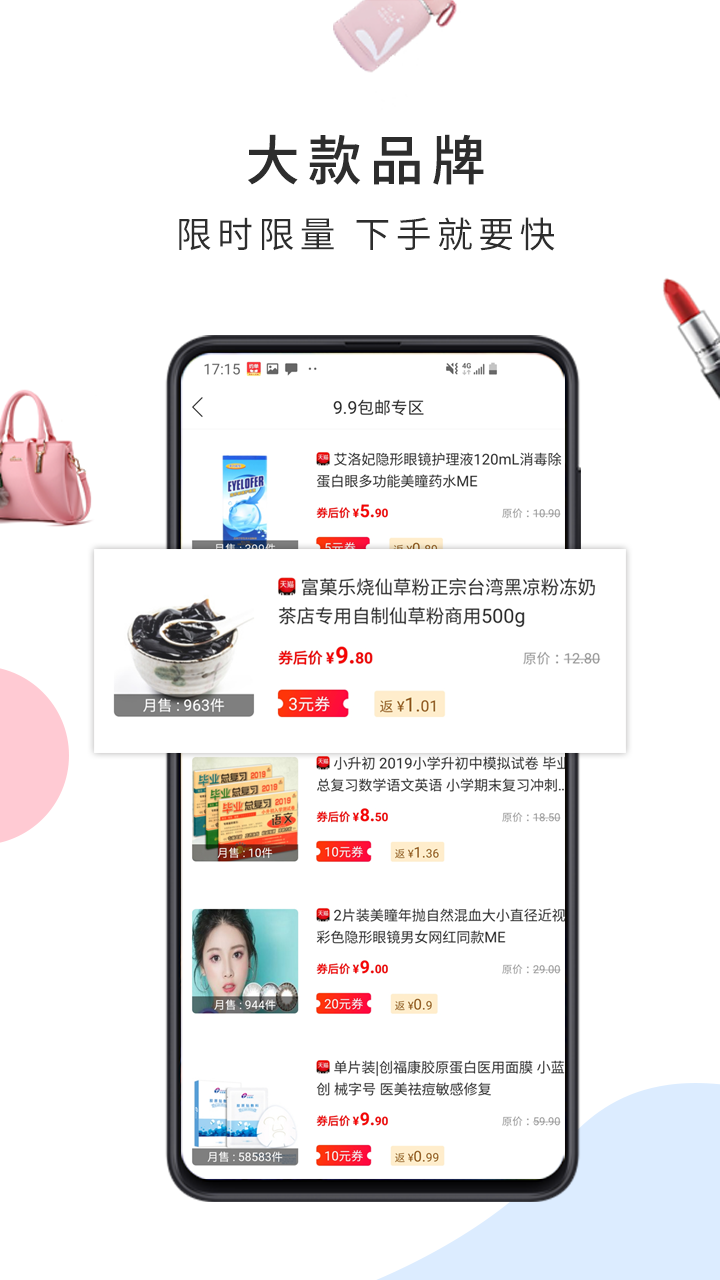 省钱榜手机软件app截图