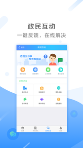 我的太原手机软件app截图