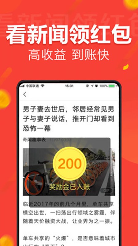 人人快报手机软件app截图