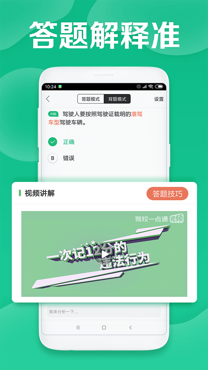 驾校一点通手机软件app截图