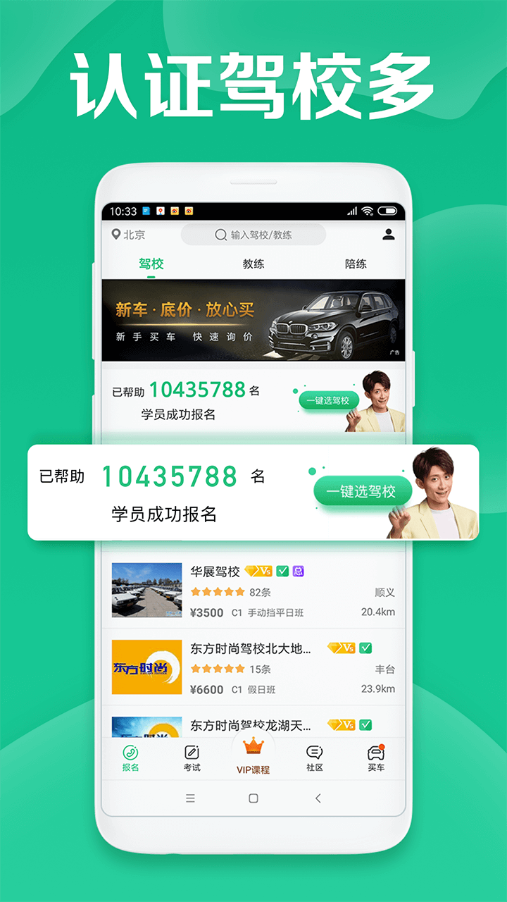 驾校一点通手机软件app截图