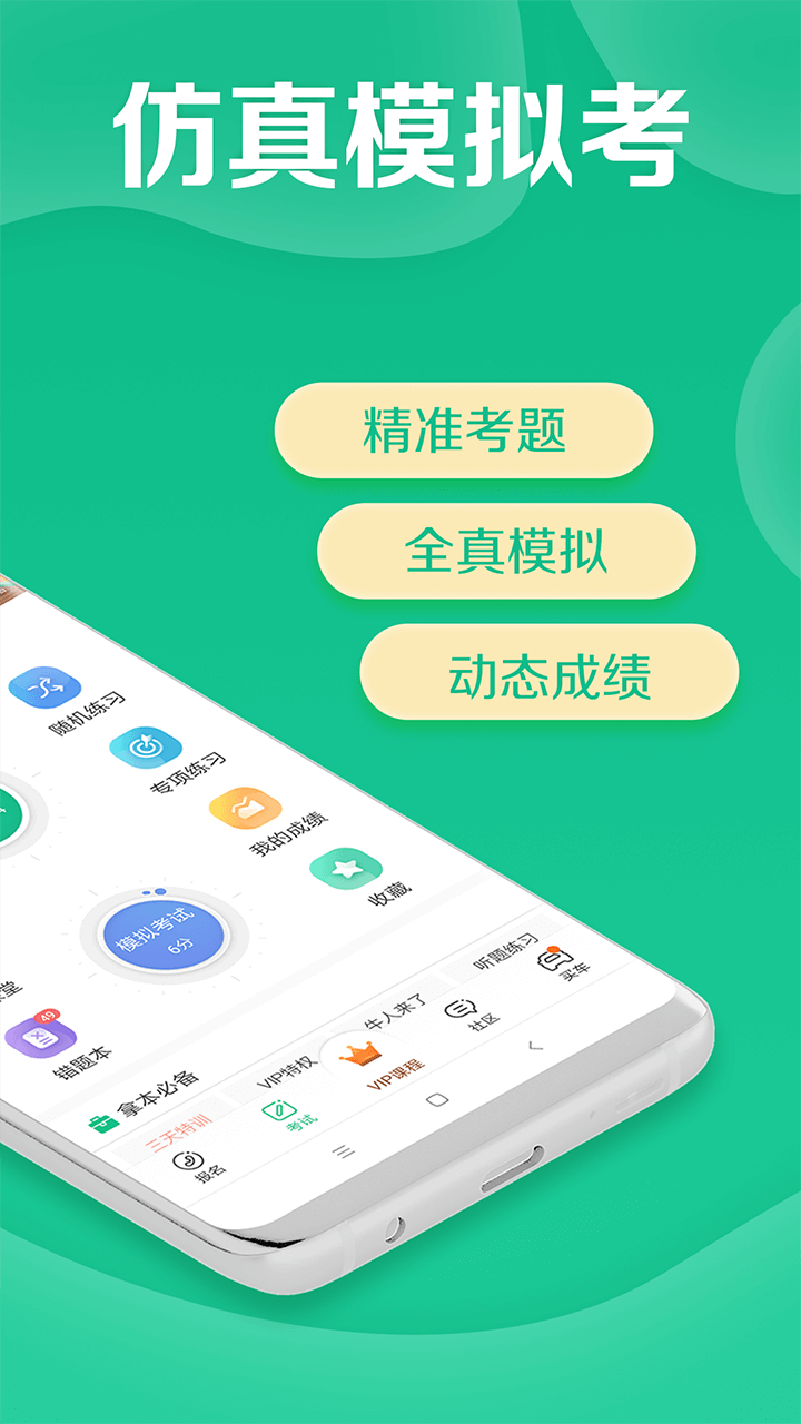 驾校一点通手机软件app截图