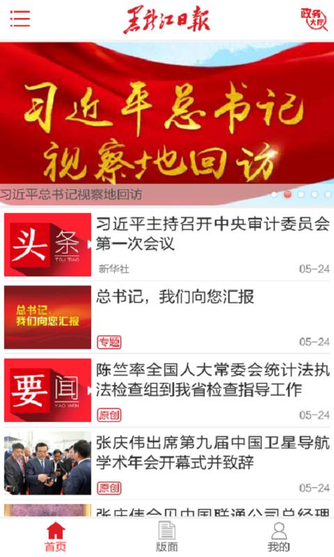 黑龙江日报手机软件app截图