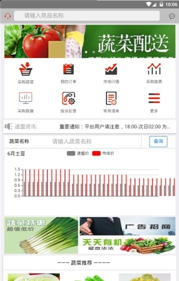 速盟快线手机软件app截图