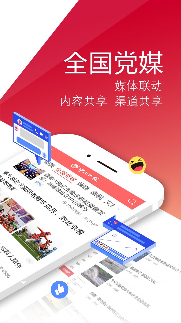 中山日报手机软件app截图