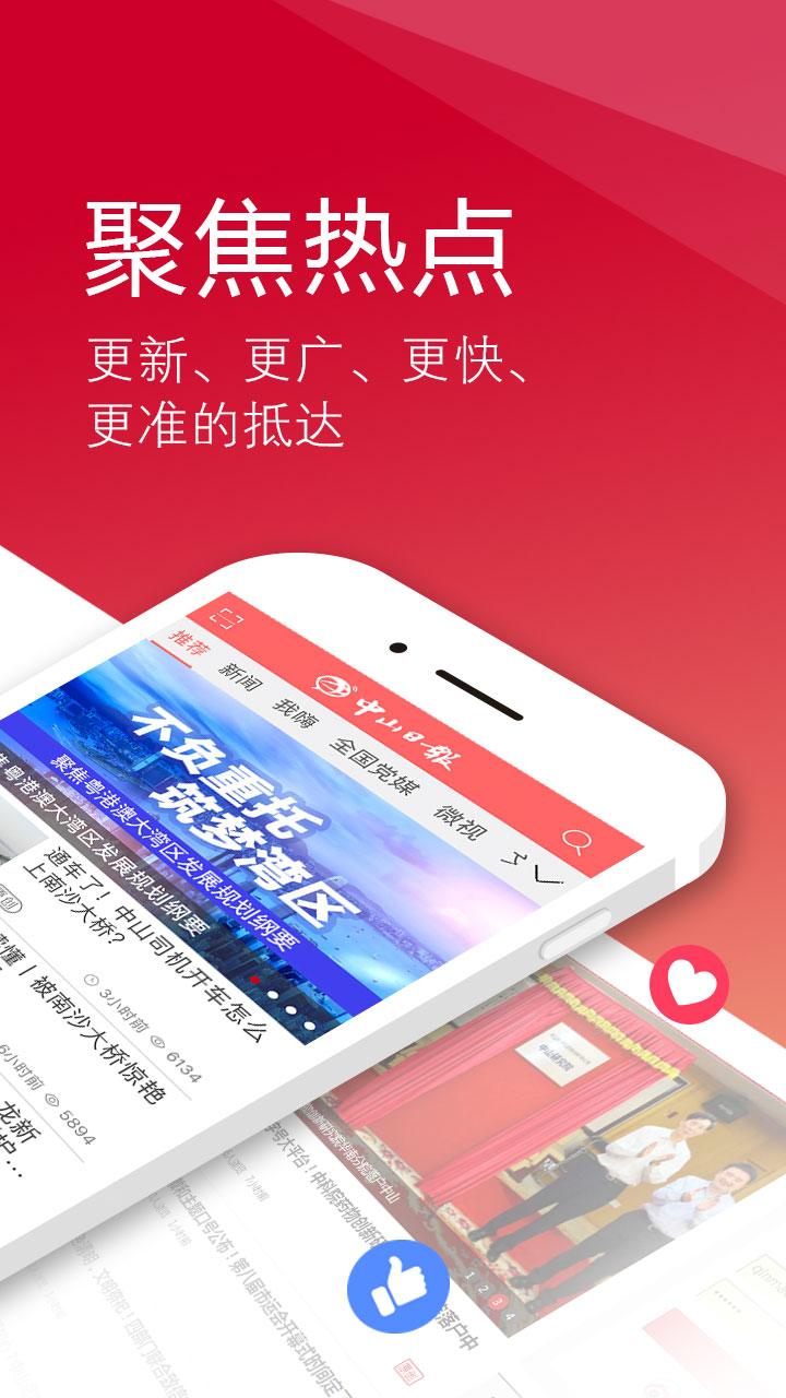 中山日报手机软件app截图