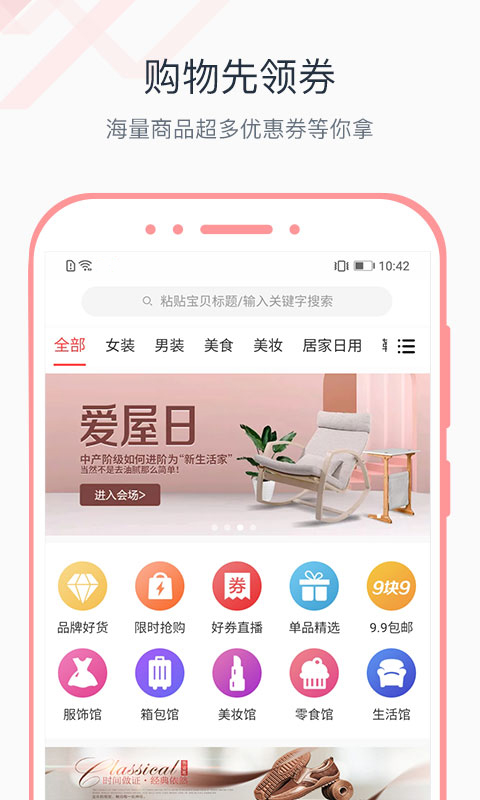 必逛精选手机软件app截图