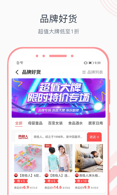 必逛精选手机软件app截图