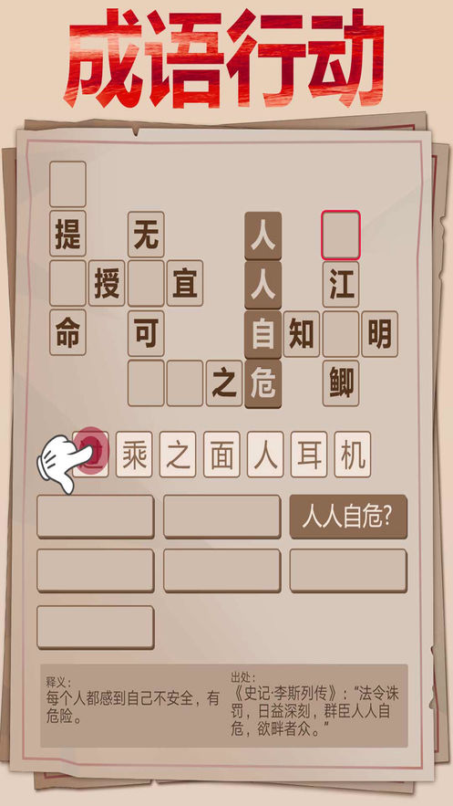 成语请留步手游app截图