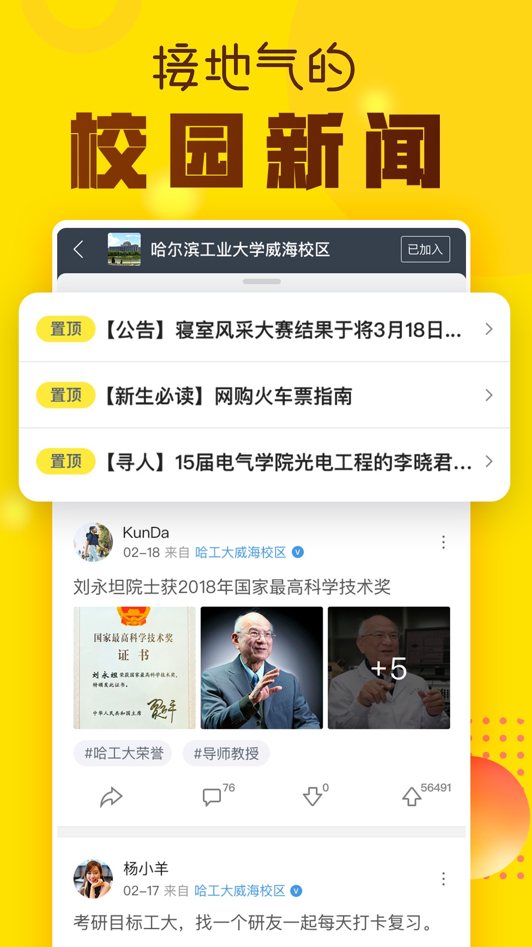 Hi校友手机软件app截图