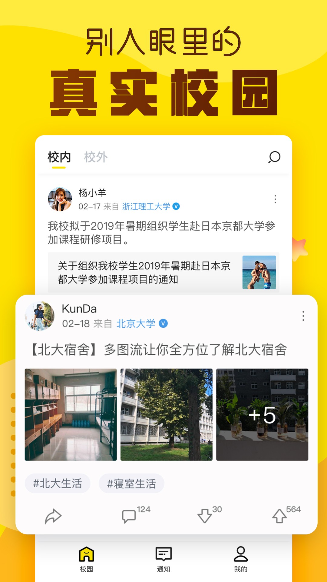 Hi校友手机软件app截图