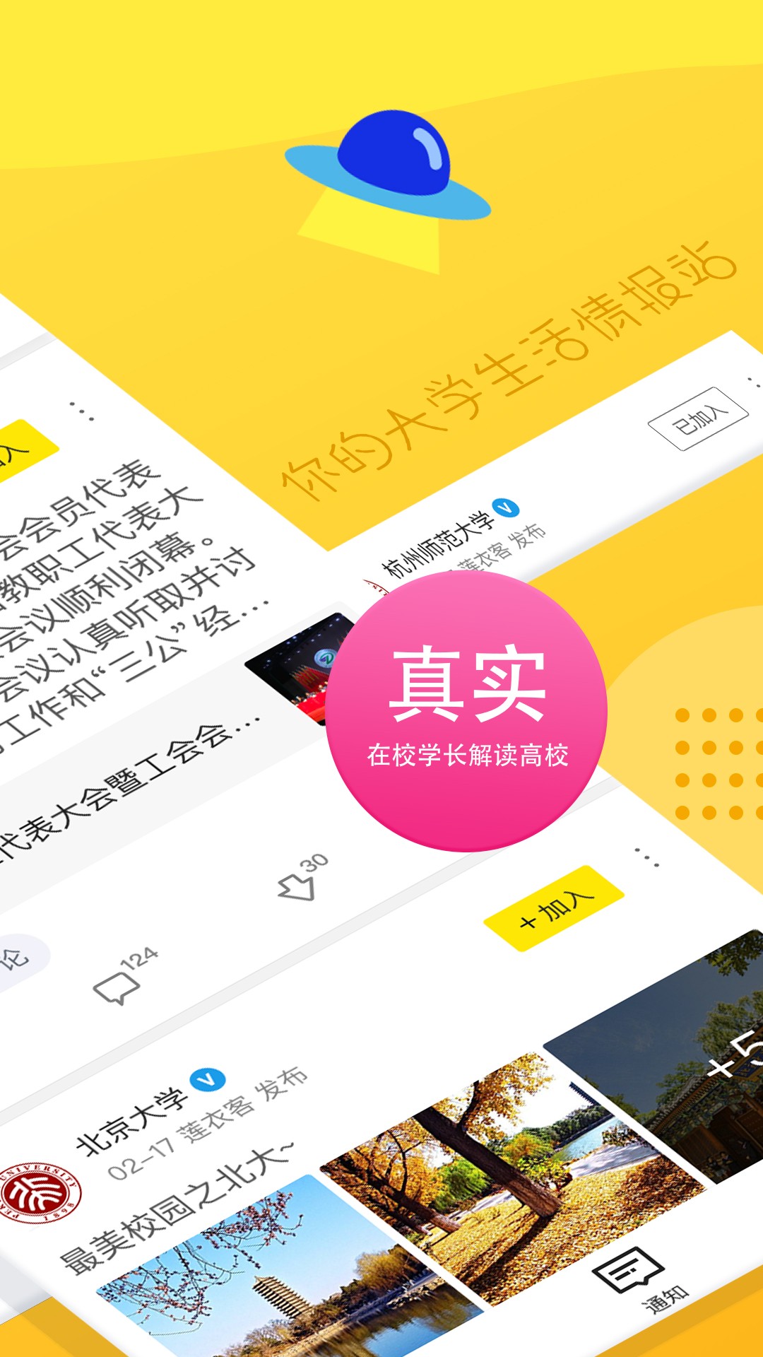 Hi校友手机软件app截图