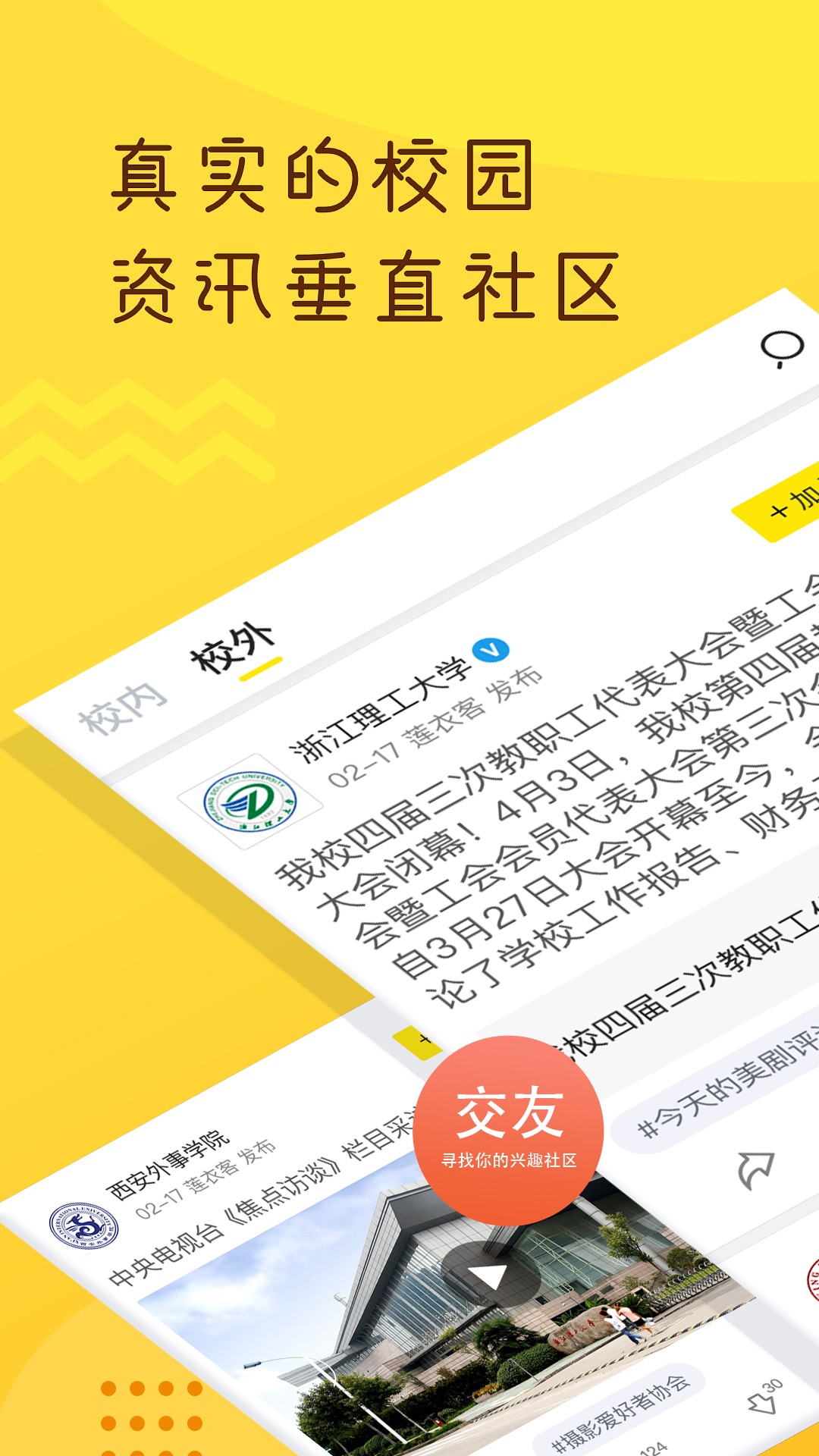 Hi校友手机软件app截图