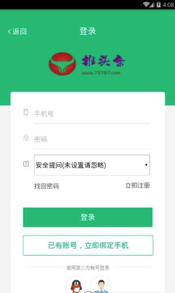 推头条手机软件app截图