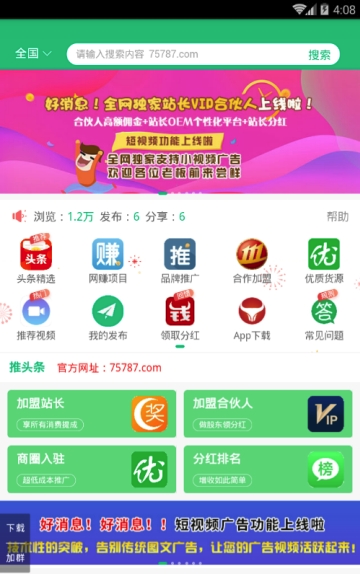 推头条手机软件app截图