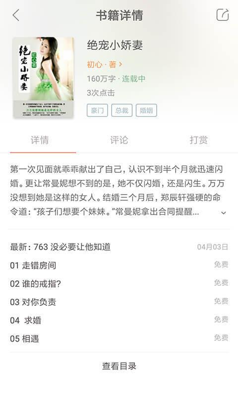 极品小说手机软件app截图