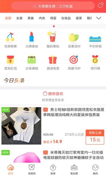 省钱小当家手机软件app截图