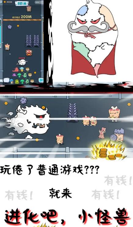 狂奔小怪兽手游app截图