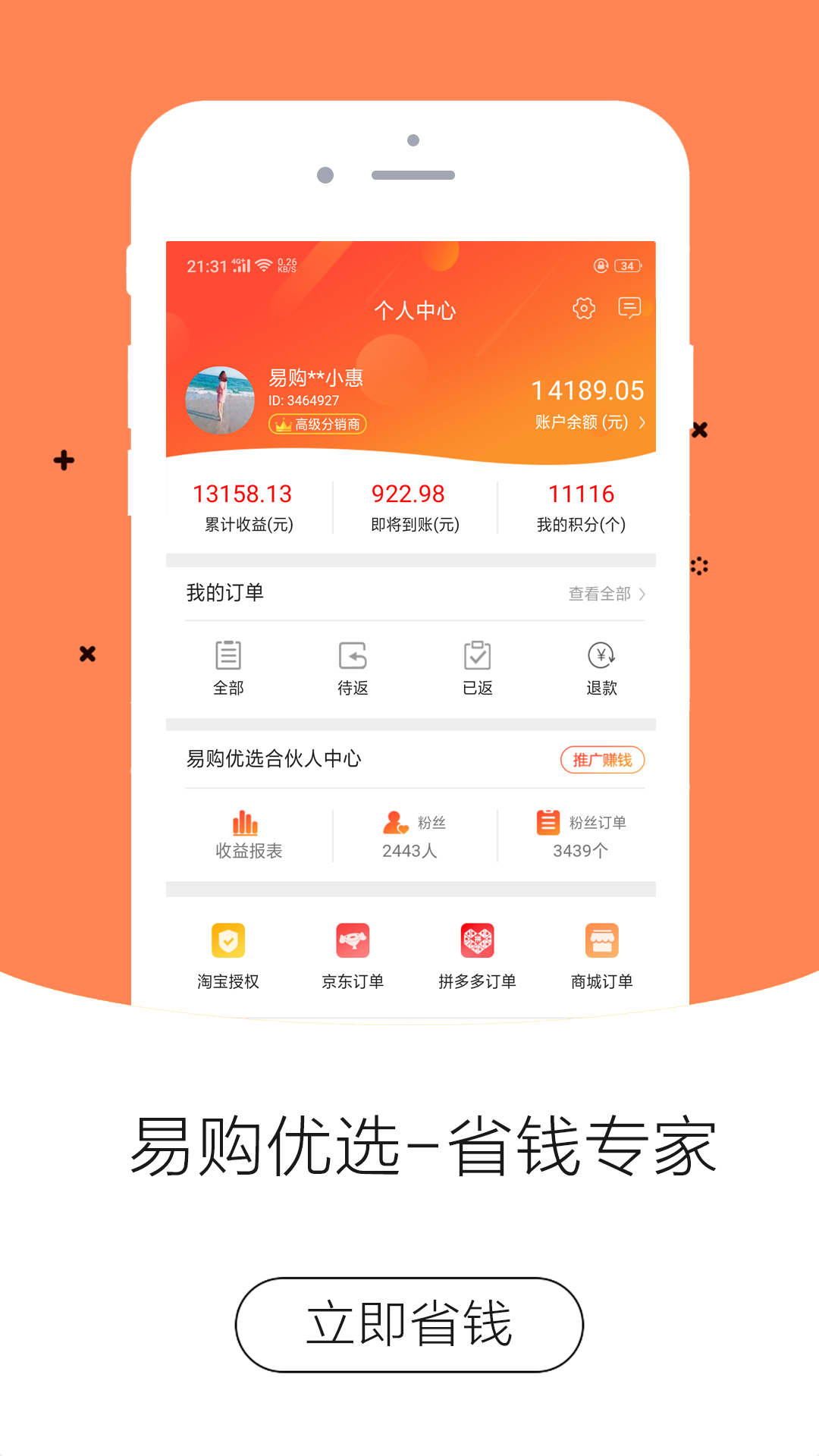 易购优选手机软件app截图