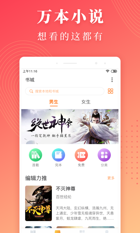 免费小说全集手机软件app截图