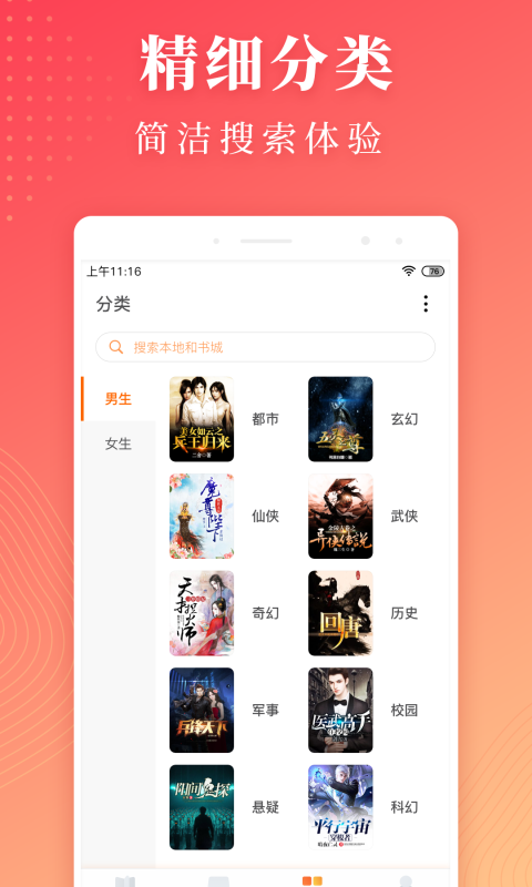 免费小说全集手机软件app截图