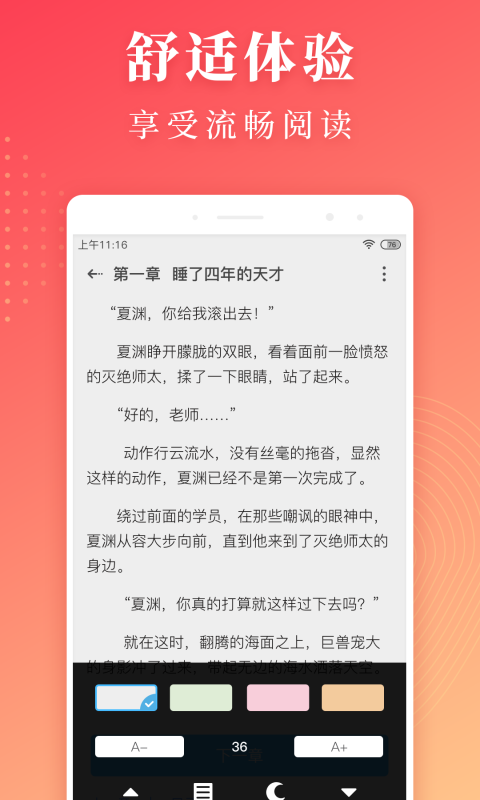 免费小说全集手机软件app截图