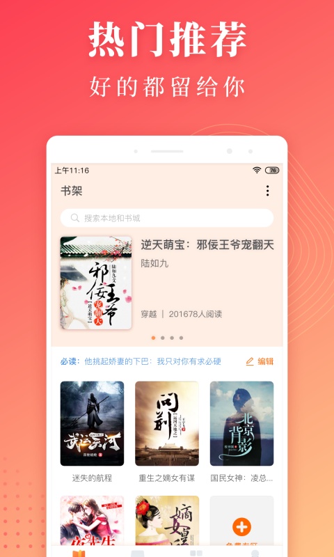 免费小说全集手机软件app截图