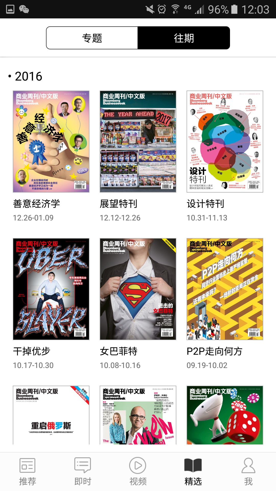 商业周刊手机软件app截图