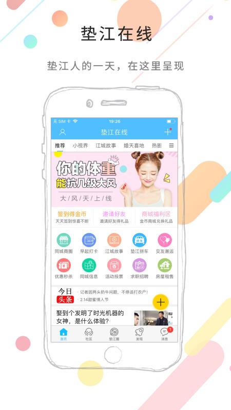 垫江在线手机软件app截图