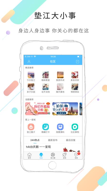 垫江在线手机软件app截图