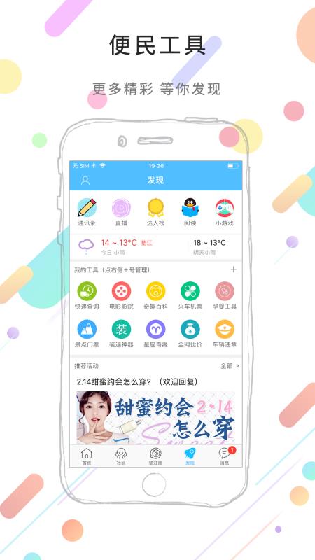 垫江在线手机软件app截图