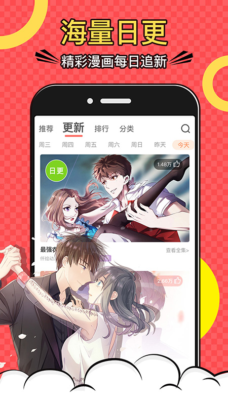 好看漫画手机软件app截图