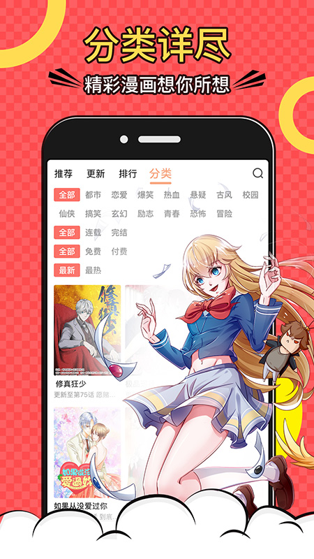 好看漫画手机软件app截图