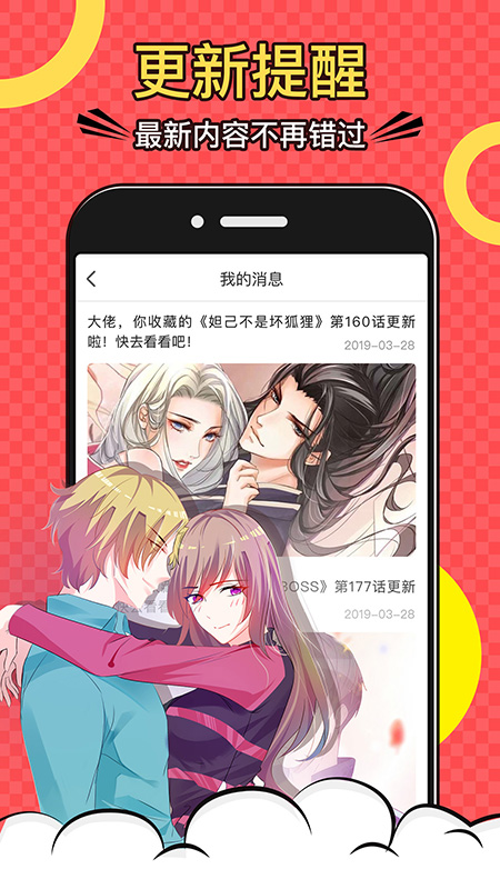 好看漫画手机软件app截图