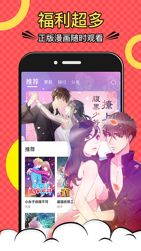 好看漫画手机软件app截图