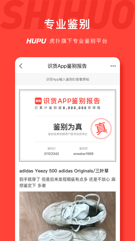 识货手机软件app截图