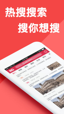 热搜头条手机软件app截图