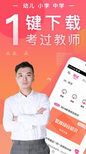 教师随身学手机软件app截图