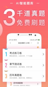 教师随身学手机软件app截图