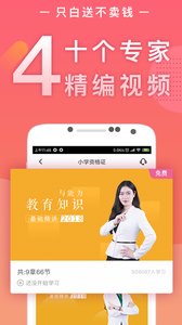 教师随身学手机软件app截图