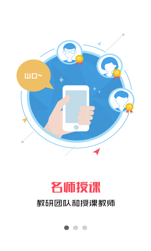 小嗨课堂手机软件app截图