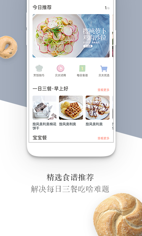 贝太厨房手机软件app截图