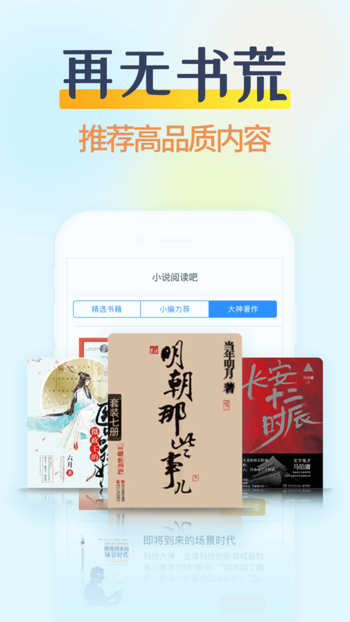 小说阅读吧手机软件app截图