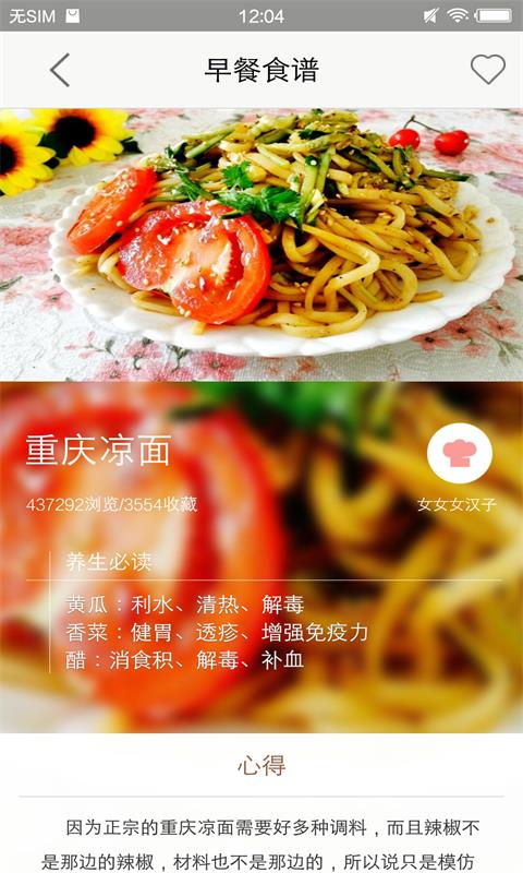 赚钱菜谱手机软件app截图